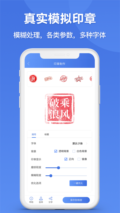 印章生成器 - 专业定制个性化印章 Screenshot