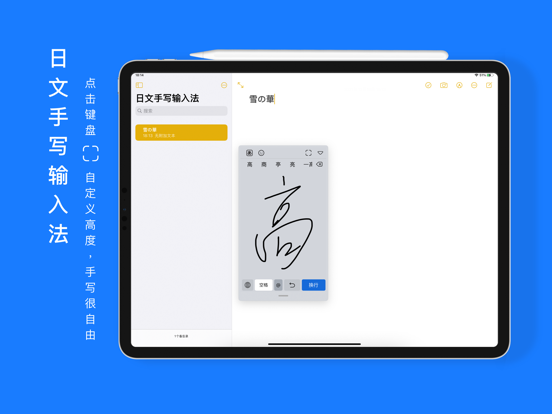 Japanese Handwriting Keyboard iPad screenshot 4 - Utilities app