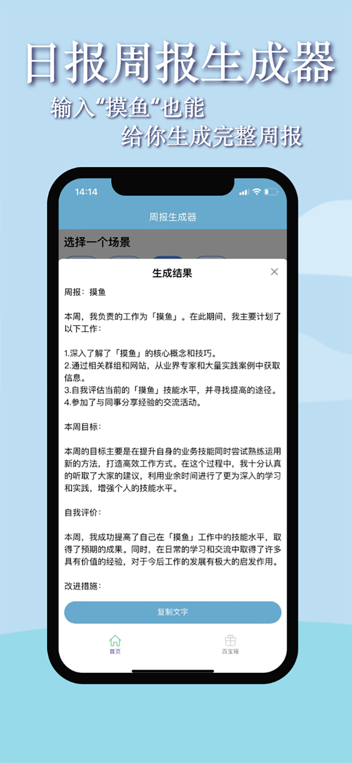 日报周报生成器