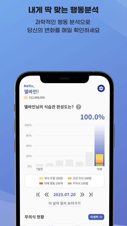 EatFREE - 게임을 통한 식욕 조절 screenshot-6