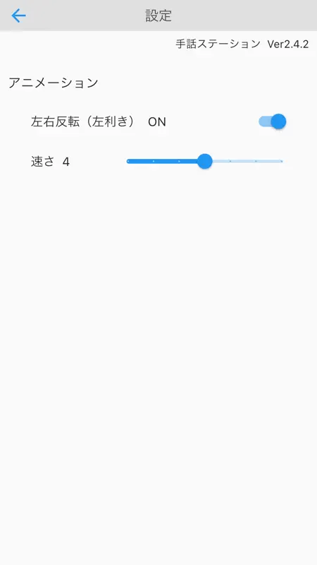 手話ステーション screenshot 9 of 9