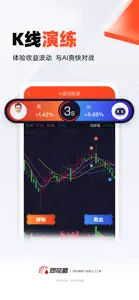 同花顺模拟炒股-轻松股票入门 screenshot #3 for iPhone