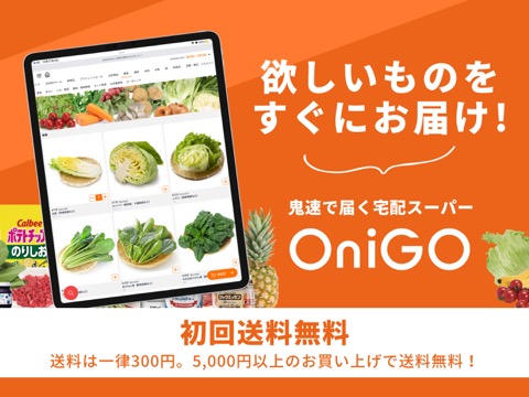 宅配ネットスーパーOniGO / フードデリバリーのおすすめ画像1