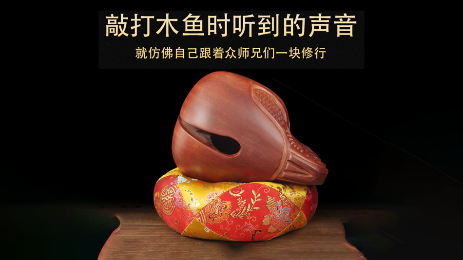 #1. 木鱼模拟器 - 电子木鱼 (iOS) 来自: Tangshan Xumaitong Network Technology Co., Ltd.
