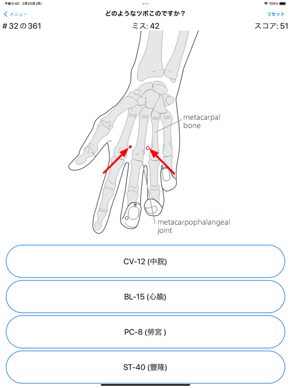 ツボの位置クイズのおすすめ画像5