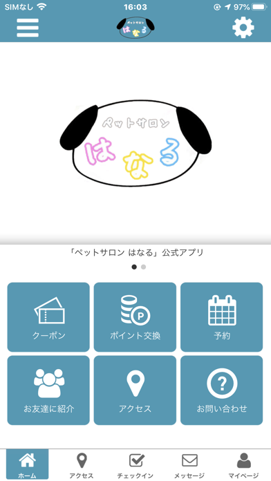 ペットサロン　はなる Screenshot
