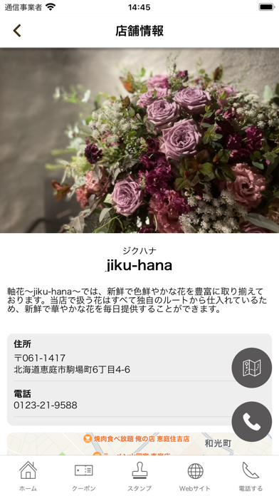 jiku-hana Screenshot