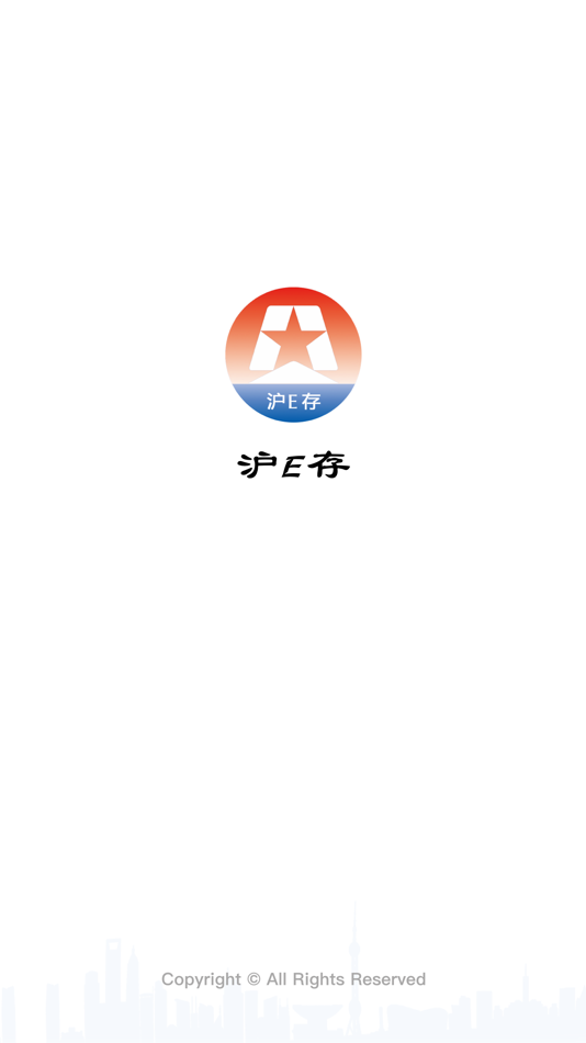 #1. 沪E存 (iOS) 由: 真相网络科技(北京)有限公司