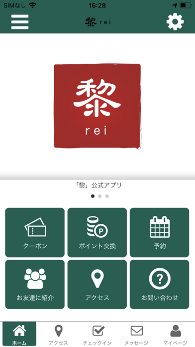 黎-rei- 公式アプリ Screenshot