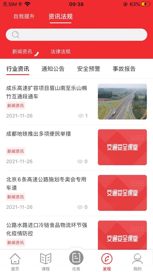 #6. 交通安全课堂 (iOS) Podle: 杭州三柳教育科技有限公司
