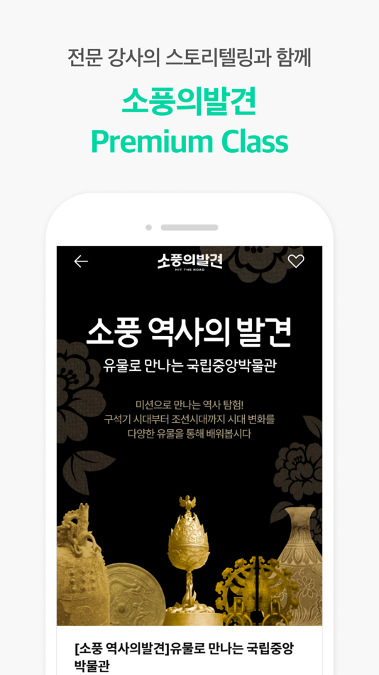 #2. 소풍의발견 (iOS) 由: Woongjin Compass, Co., Ltd.