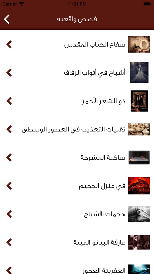 #6. قصص رعب - جديد (iOS) By: abedalkareem omreyh