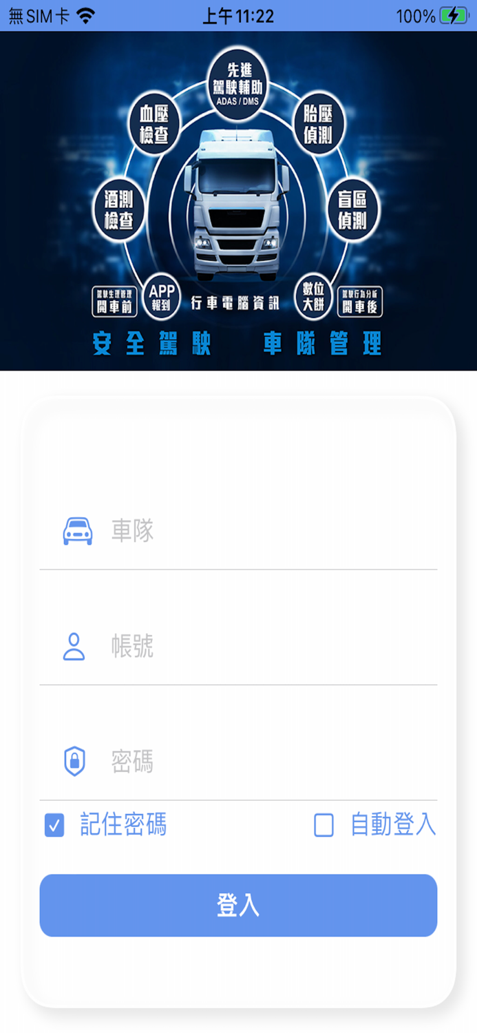 全方位車隊安全管理