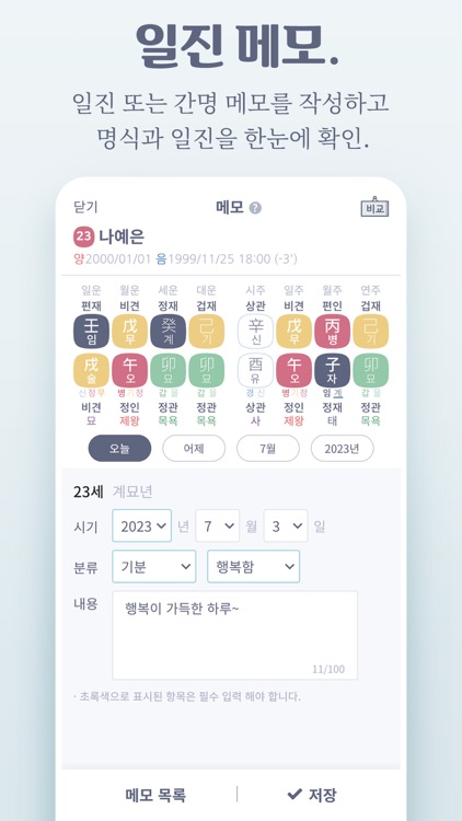 만세력 8자어때 screenshot-4