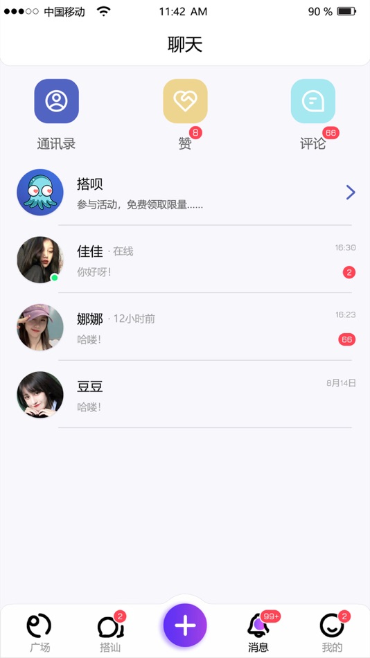 #3. 搭呗 (iOS) 由: Hubei Maoyang Juli Culture Media Co., Ltd.
