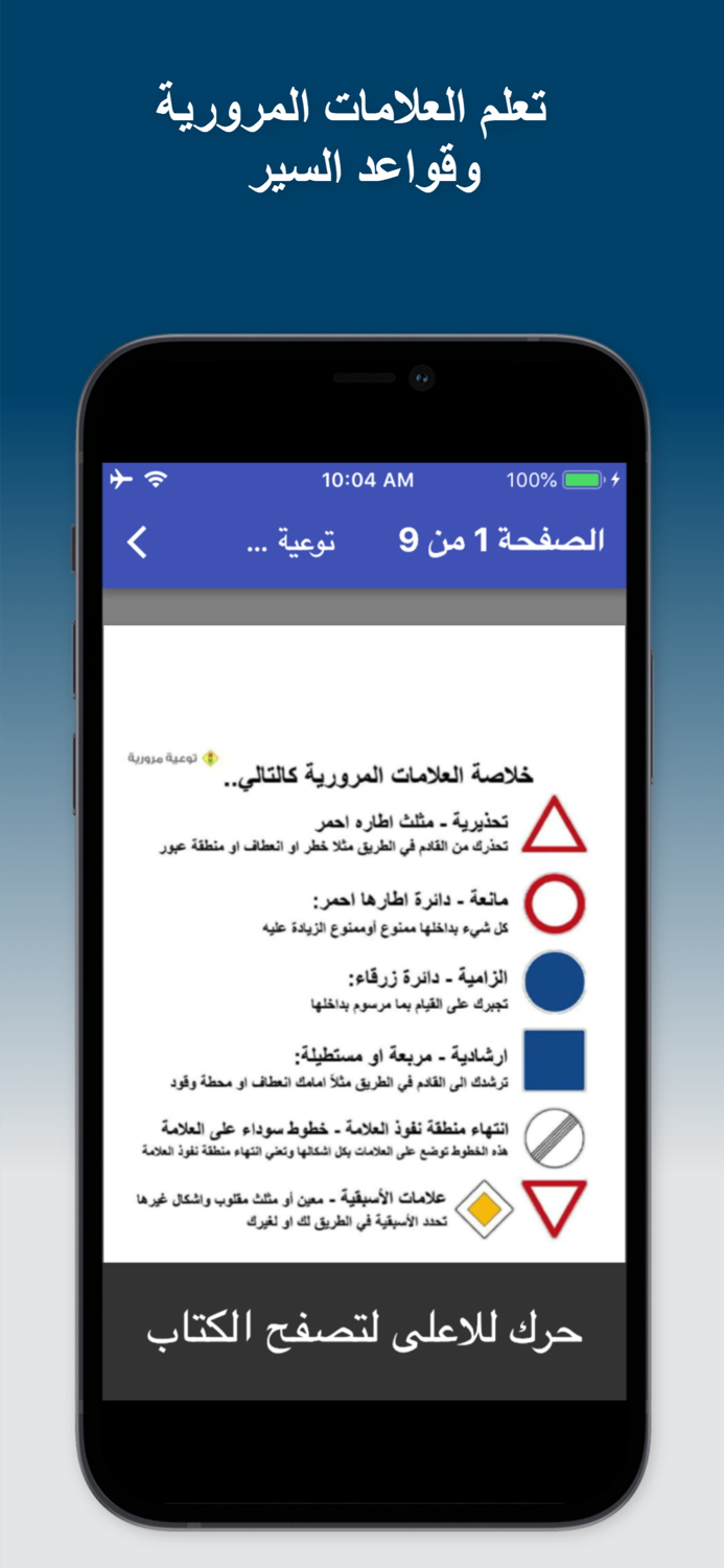 توعية مرورية - غرامات العراق