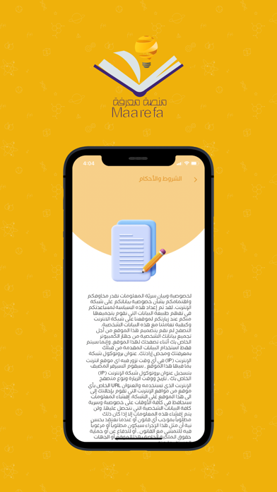 منصة معرفة Screenshot