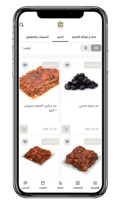 خيرات الأرض Screenshot
