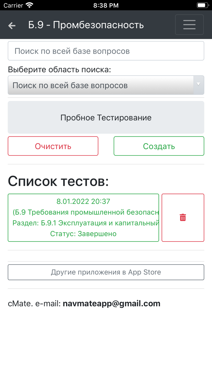 Б-9. Промбезопасность. Тест