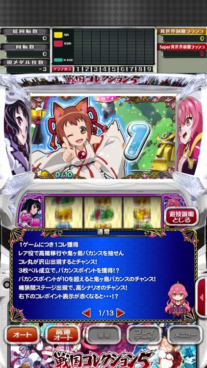 パチスロ 戦国コレクション5