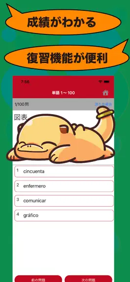 Game screenshot スペイン語のたまご(単語) apk