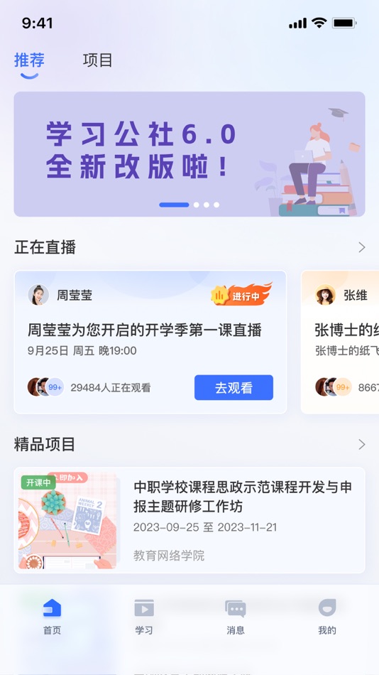 #3. 学习公社6 (iOS) 由: 北京国人通教育科技有限公司