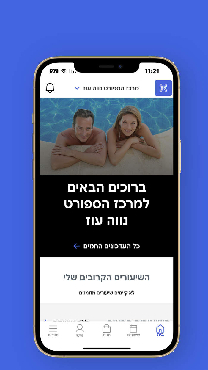 מרכז הספורט נווה עוז