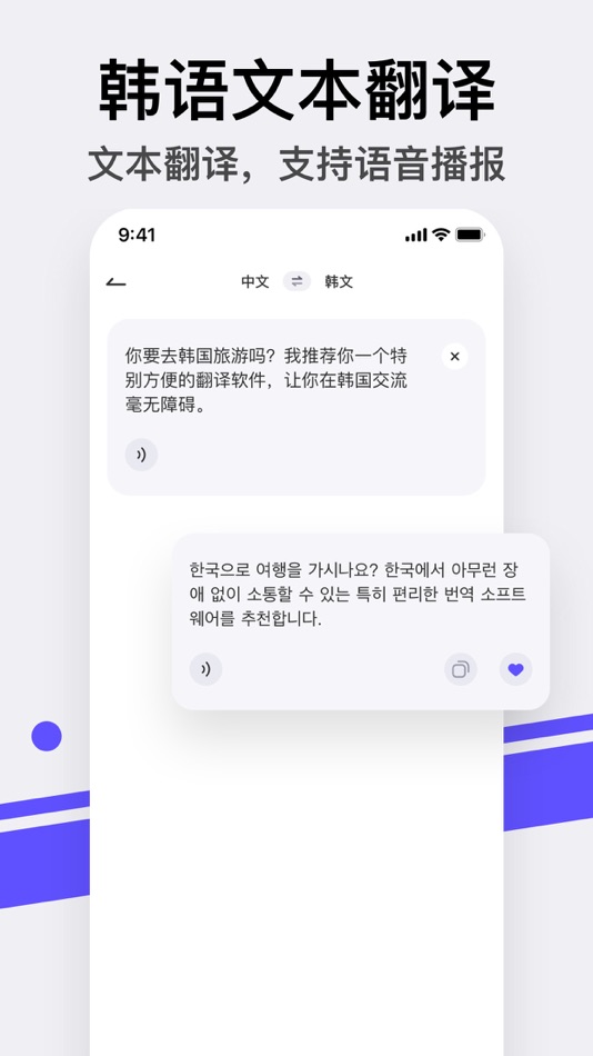 #4. 韩语拍照翻译 (iOS) 由: 松松 邹