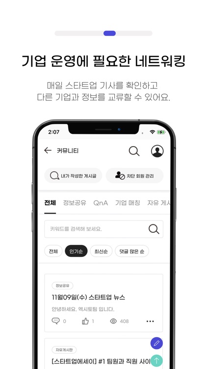 엑시토- 한눈에 보는 스타트업 지원사업 어플 screenshot-6