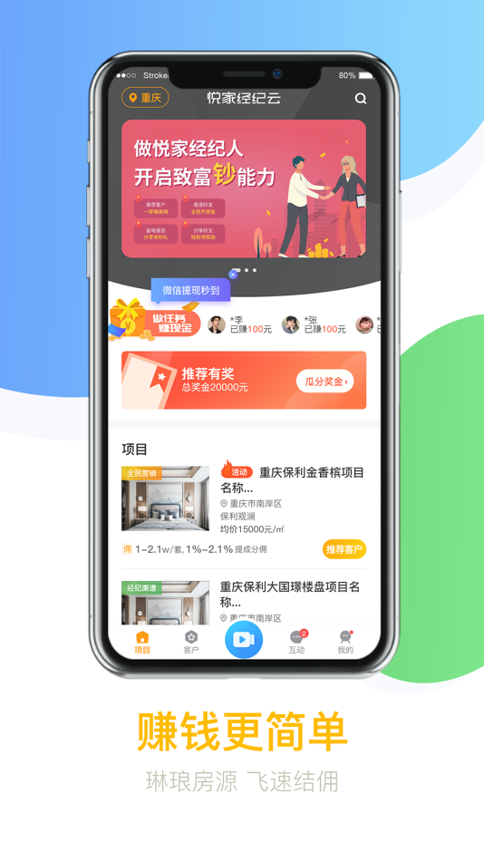 #4. 悦家经纪云 (iOS) Podle: 重庆锐云科技有限公司