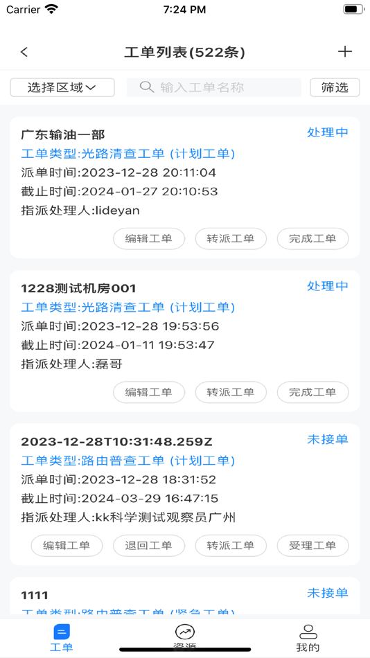 #6. 哑资源管理 (iOS) 由: 高勘(广州)技术有限公司