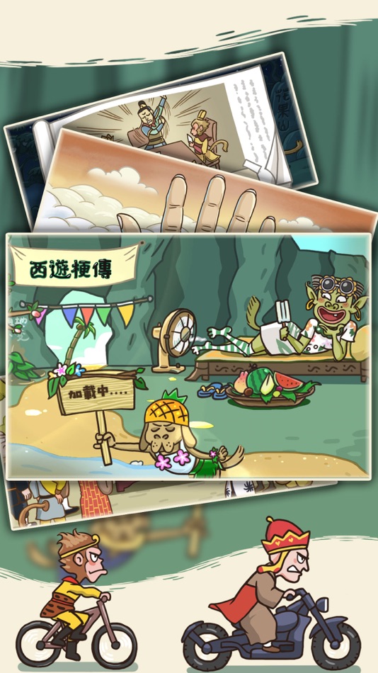 #1. 西遊梗傳 (iOS) 由: TAPROMANCE PTE. LTD.