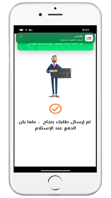 طلباتي - Talabati Screenshot