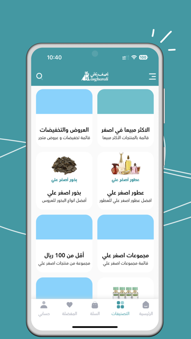 اصغر علي للعطور Screenshot