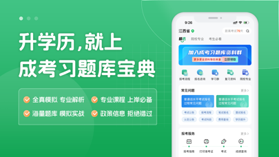 成人高考习题库宝典 Screenshot