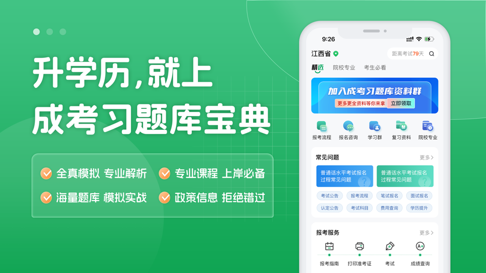 #1. 成人高考习题库宝典 (iOS) Podle: 江西纸棱科技发展有限公司