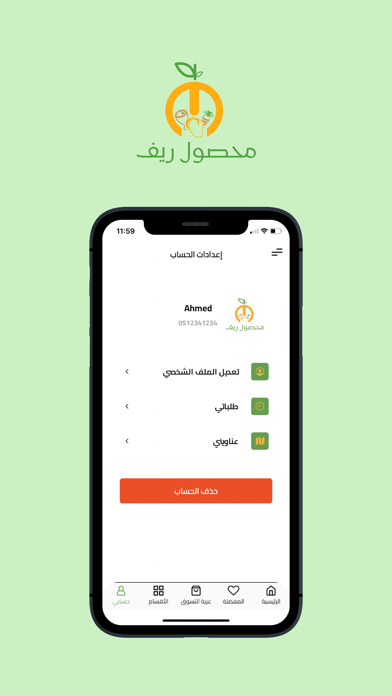 محصول  ريف Screenshot