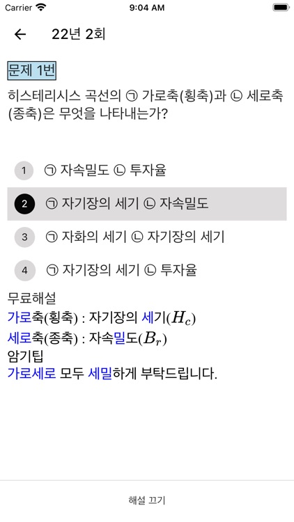 전기기사 필기 합격앱