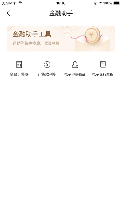 齐鲁村镇银行 Screenshot