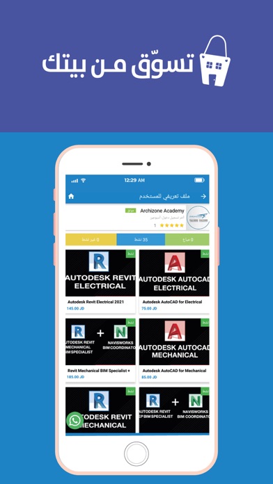 تسوق من بيتك Screenshot