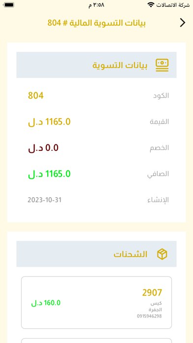 شركة وادي الفات Screenshot