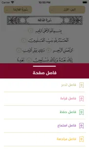 How to cancel & delete تدبر القرآن الكريم 3