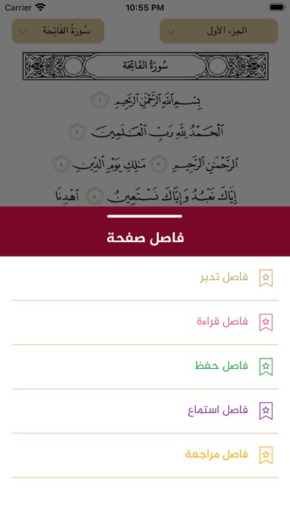 تدبر القرآن الكريم screenshot-7