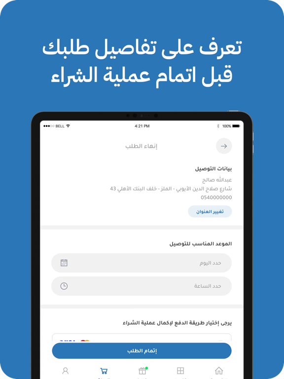 Abary-اباري iPad screenshot