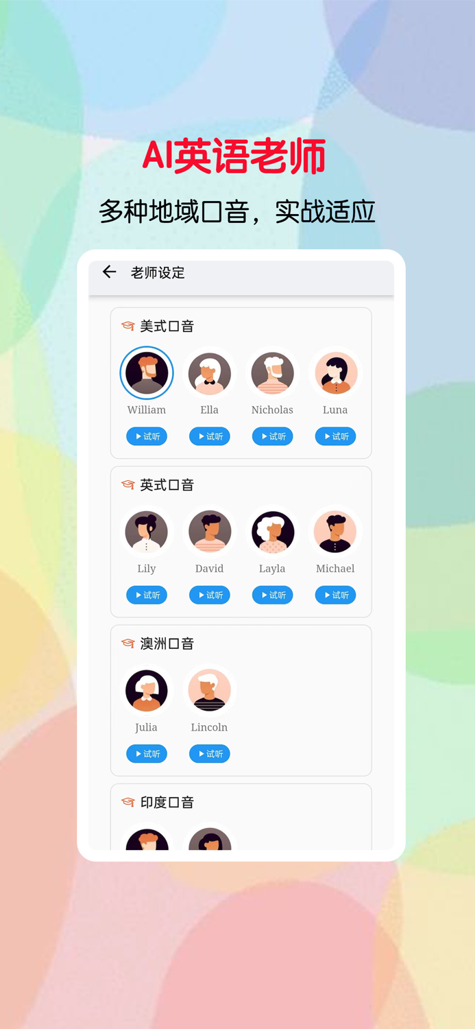 口语帮-AI口语英语陪练