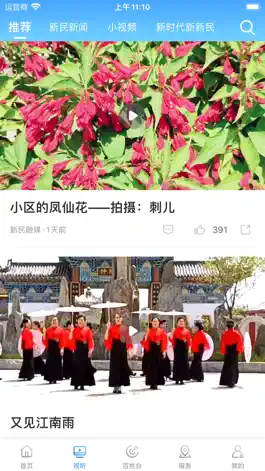 Game screenshot 新民融媒 apk