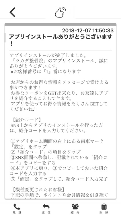 ツカダ整骨院　公式アプリ