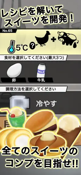 Game screenshot 俺の農園とスイーツ屋 hack