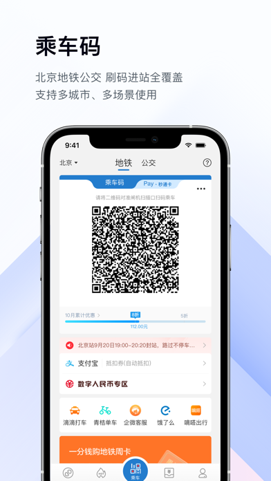 亿通行—地铁公交实时出行导航购票平台のおすすめ画像2