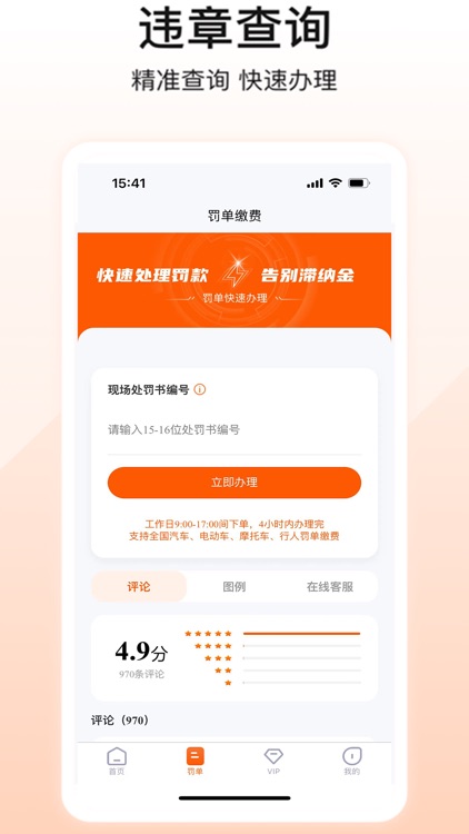 123违章查询-车辆交通违章查询助手 screenshot-3